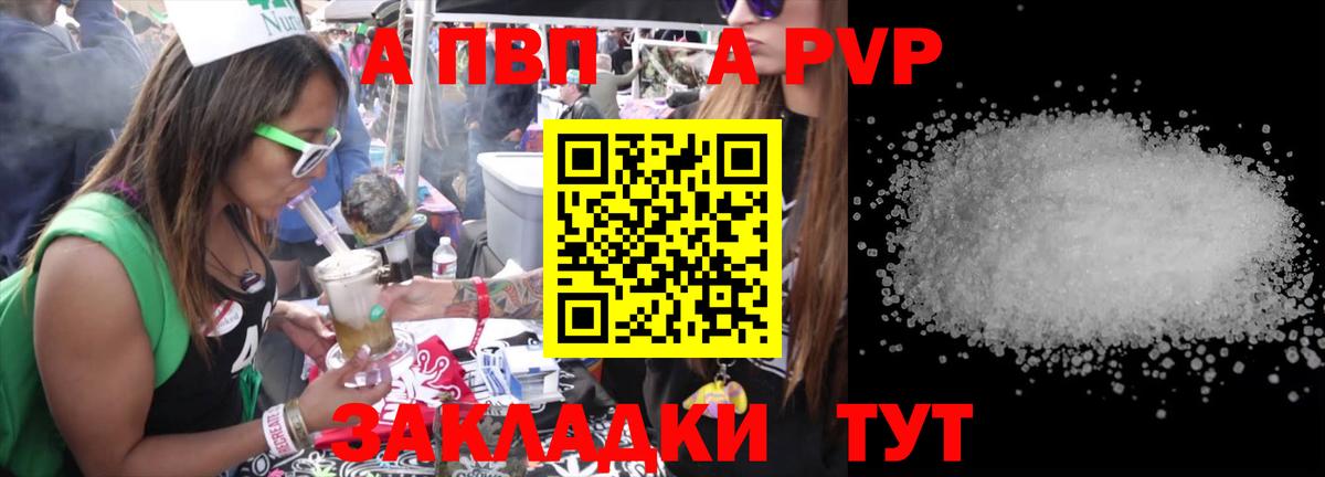 Альфа ПВП VHQ Кузнецк
