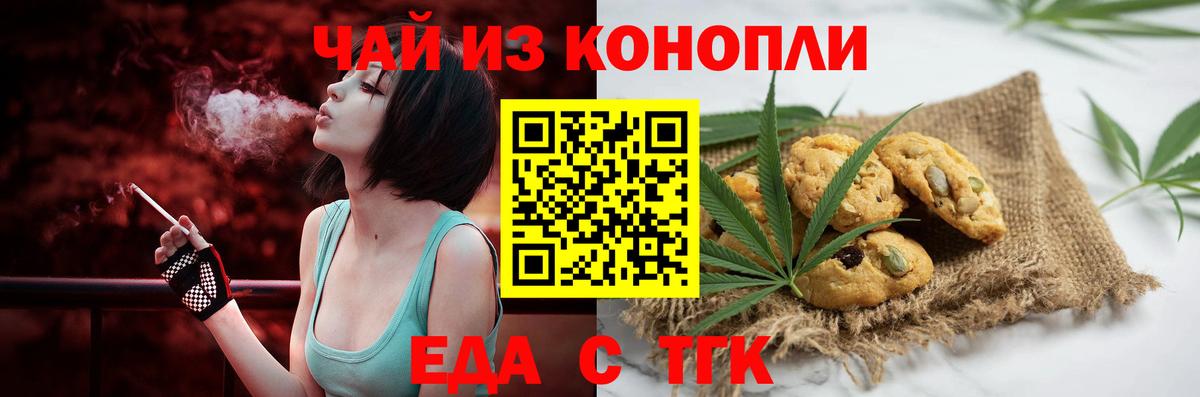 Кузнецк  Печенье с ТГК марихуана  Вход с VPN 