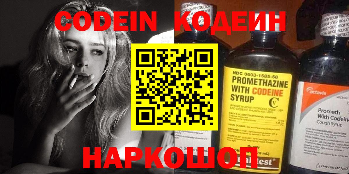 Codein Purple Drank  Вход с VPN  Кузнецк  Кодеиновый сироп Lean напиток Lean (лин) 